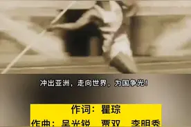 你知道吗？这首在运动会上广泛使用的《#运动员进行曲 》，居然还有歌词！该作品创作于1971年，是为迎接在北京举行的亚洲乒乓球友好邀请赛而作，由#吴光锐 #贾双 #李明秀 共同作曲。后来，歌曲《#我爱你中国 》的词作者#瞿琮 为其填上一版歌词，有了如今我们听到的版本。#前奏一响拾起多少人的回忆视频封面