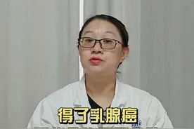 得了乳腺癌哪些食物尽量少吃 #硬核健康科普行动  #乳腺癌 #女性健康小知识视频封面
