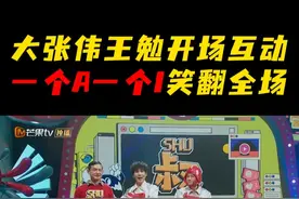 ​ 大张伟王勉一个a一个i “人间清醒”#大张伟 遇上“弹唱梗王” #王勉  ，AI开场直接触发快乐暴击！一个输出段子A到爆，一个弹幕式接梗i人狂喜，这组合是懂科技与狠活的～#哈哈没烦恼今日开播 #哈哈没烦恼视频封面