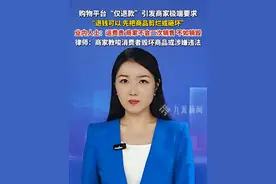 6月20日报道，#仅退款引发商家极端要求  ，律师：商家教唆消费者毁坏商品或涉嫌违法。