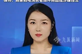 6月20日报道，#仅退款引发商家极端要求  ，律师：商家教唆消费者毁坏商品或涉嫌违法。