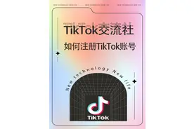 注册tiktok有哪些方式？
#tiktok #tiktok创业 #tiktok带货 #海外