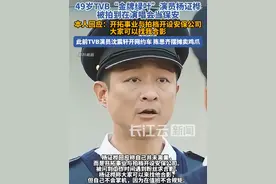 TVB资深演员杨证桦被拍到在演唱会当保安，本人回应#香港 #演员 #tvb #保安 #娱乐圈视频封面