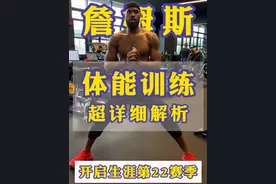 自律典范！詹姆斯最新体能训练超详细解析！ #篮球 #体能训练 #功能性训练 #健身 #詹姆斯