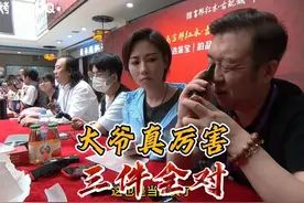 大爷厉害了！三件全对！ #作品同步头条赢激励 #头条兴趣寻宝计划视频封面