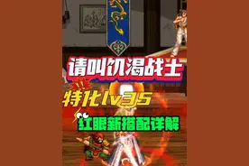 DNF：“饥渴战士”出炉，红眼特化35搭配详解！ #dnf手游