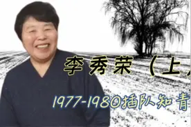 记录天津知青下乡插队的难忘岁月
#知青记忆#知识青年上山下乡视频封面