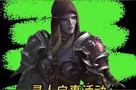 还不赶紧去参加活动寻找你那丢失的战友！？#魔兽世界  #魔兽寻人启事视频封面