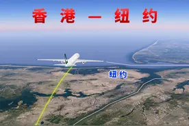 三维地图演示香港飞纽约航线，1.4万余公里，需要飞行16小时