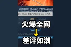 空洞骑士丝之歌火爆全网 #空洞骑士 #空洞骑士丝之歌