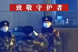 武警夜里零下14度站岗两小时，换岗时的画面令人动容！#致敬 