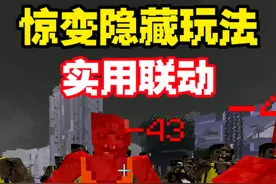 惊变隐藏玩法教程！神器电锯该如何使用？我... #我的世界 #我的世界网红都在用的模组 #游戏 #游戏内容风向标 #MC开学季启动