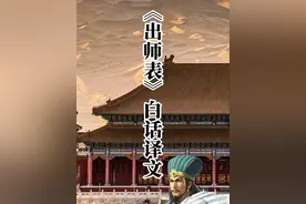 《出师表》白话译文 #诸葛亮 #君颂诗词 #朗诵#经典 #古诗词视频封面
