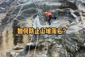 如何防止山坡落石？ #科普 #涨知识  #石头 #解压 #内容启发搜索