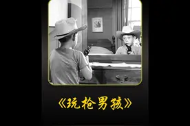 这个男孩特别喜欢玩具枪 #悬疑惊悚 #恐怖视频封面