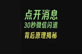 离谱！把原神设为微信头像，别人点开30秒微信闪退 全网独家分析