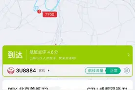 #川航3U8884航班挂出7700紧急代码  川航：机组按程序处置，航班已安全落地 #四川dou知道 视频封面
