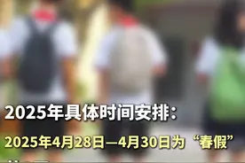 乌鲁木齐将于2025年起在全市各学校试行放“春假”“雪假”～春假三天，雪假五天#新疆 #新疆人视频封面