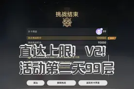 直达上限V2！怒叠99层！第二天（电子榨菜） 99层是系统的上限视频封面