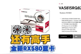 7年老将，RX580卷土重来！ 7年老将，RX580卷土重来！#diy电脑视频封面