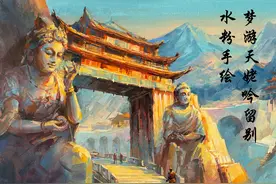 梦游天姥吟留别——水粉手绘，虚构的古风场景视频封面