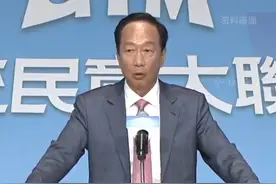 郭台铭宣布辞任鸿海董事视频封面