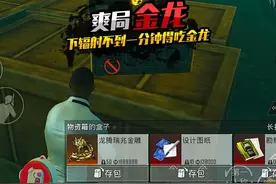 一千三百万 金龙局 #和平地铁逃生CH3赛季  #和平精英地铁逃生