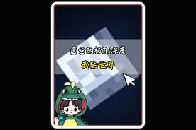 我的世界：虚空的极限深度！#我的世界 #mc #mc不灭