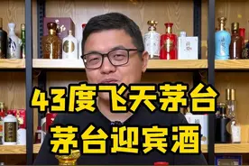 43度飞天茅台 和茅台迎宾酒对比品评
#飞天茅台 #茅台迎宾酒 #酱香型白酒 #超藏酒库 #酒知识科普视频封面