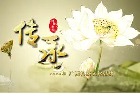 传承_#广西检察 的文化品牌#两会视频封面