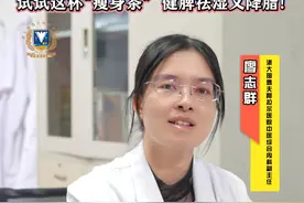 新疆美食吃胖了？试试这杯“瘦身茶”，健脾祛湿又降脂！#浙大邵逸夫阿拉尔医院视频封面