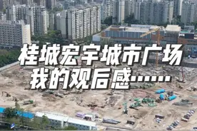 佛山楼市：桂城城市广场地块亮相，实用率破百了，吹风要4万+？视频封面