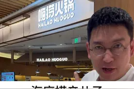 海底捞亲儿子，人均70吃和牛，能否再现海底捞传奇？#柴大官人聊品牌 #餐饮品牌 #海底捞 #嗨捞火锅 #小嗨火锅视频封面