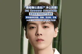 鹿晗确认退出！冲上热搜！（极目新闻、九派新闻） #明星 #鹿晗 #娱乐圈 #综艺 #娱乐