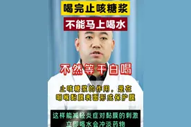 止咳糖浆 #用药提醒 #健康科普