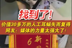 小女孩丢失的价值30多万元的人工耳蜗找到了，孩子又能聆听世界的声音了！感谢热心市民史先生！女孩妈妈：泉州广播电视台这个媒体太有爱了，力量太强大了！视频封面