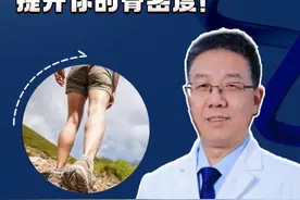 如何增加骨密度，3类食物很推荐！#健康 #骨密度 #医学科普 #硬核健康科普行动视频封面