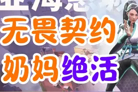 亚海悬城战斗奶妈和她的冰墙绝活 无畏契约新手教学贤者冰墙点位