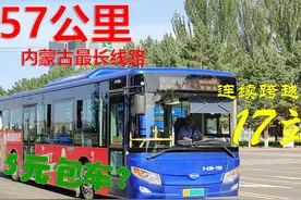 【呼和浩特公交】内蒙古最长线路!体验全程疯狂跨站的101路视频封面