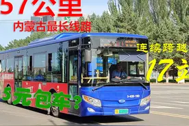 【呼和浩特公交】内蒙古最长线路!体验全程疯狂跨站的101路视频封面