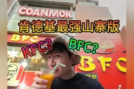 山寨版的KFC太扯了，薯条里还能吃出虫子？ #孟加拉 #肯德基视频封面