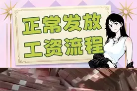 你们的工资一般几点到账了 #公司日常 #工资已到账 #银行 #科普一下 #内容启发搜索视频封面