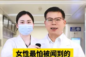 女性有这难以启齿的三种臭味，一条视频低成本轻松处理#狐臭 #脚臭 #口臭 #科普 #涨知识视频封面
