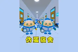 宿舍混进了伪蛋？请遵守伪蛋识别指南，小心你的室友！ #蛋仔派对