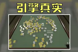 过年必备的联机物理麻将 手动洗牌 代入感拉满 #steam #steam游戏视频封面