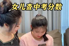 今天女儿的中考成绩终于出来了，我们一起迎接这个紧张又激动的时刻。#记录真实生活 #日常vlog #中考