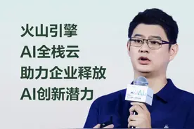 大模型从探索走向应用，云基础设施的支撑不可或缺。火山引擎AI全栈云，规模更大、性能更强、稳定性更高、成本更优，助力企业释放AI创新潜力。#火山引擎 #豆包大模型日均tokens使用量超五千亿 #获得人生照片已经nextlevel视频封面