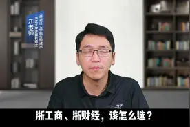 【指点秘境】浙财经浙工商，谁更强？
#浙江财经大学视频封面