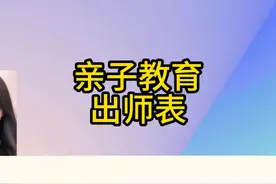 亲子共读：感悟<出师表>中的家国情怀视频封面
