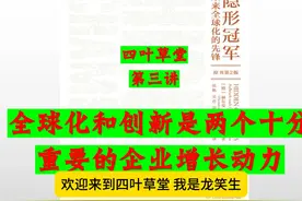 《隐形冠军：未来全球化的先锋》3 #热点知多少 #知识科普 #经济视频封面